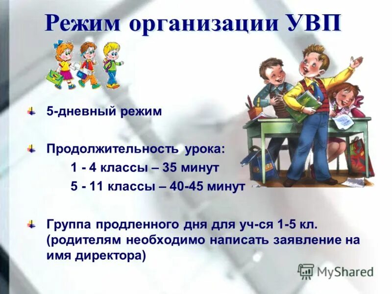 Название группы продленного дня. Реклама группы продленного дня. 16 групп в минуту