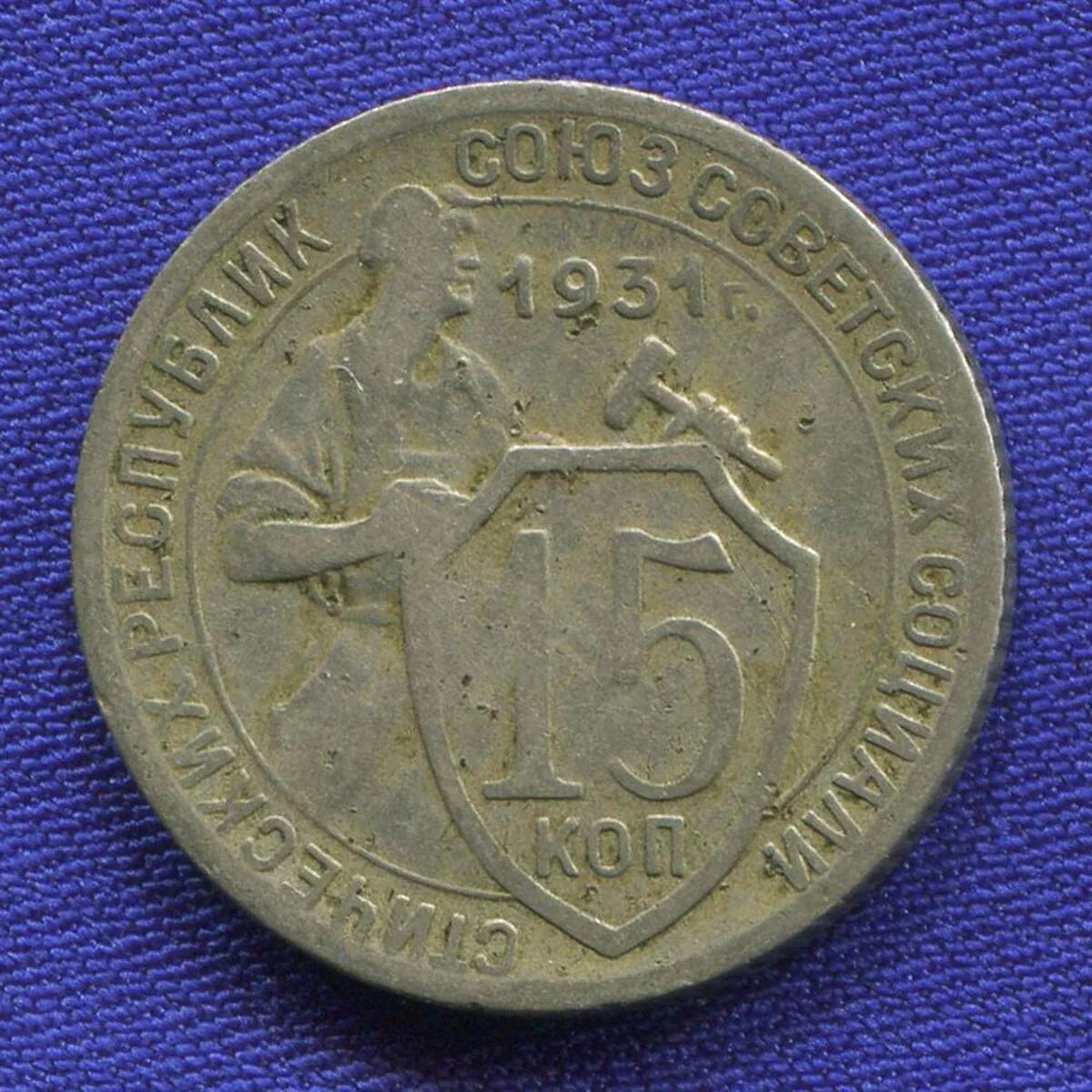 1931 цена