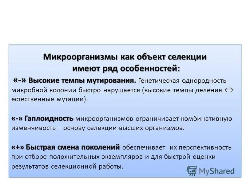 Что служит предметом селекции. Задачи селекции. Цели и задачи селекции. Цели и задачи селекции. Методы и задачи селекции биотехнологии.