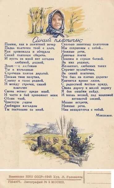 Падал платочек твой с плеч. Помню как в памятный вечер падал платочек. Синенький скромный платочек. Синенький скомнвй пшиосек. Сеньникй акромный плвточек.