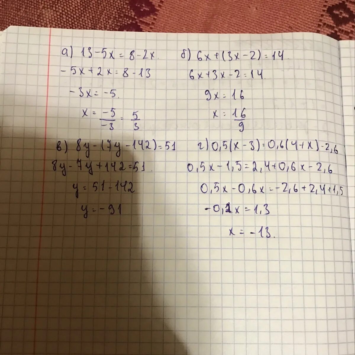 8х-(7х-142)=51. Решение уравнения x+2x+6x+(6x-13)=77. Решить уравнение:x+(-6)=5. 3x+(5x+7)=15 решение.