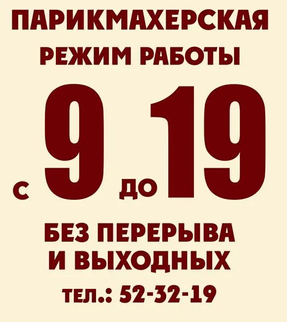 Режим работы вывеска без перерыва и выходных. Режим работы без. Режим работы без. Режим работы. Режим работы агентства недвижимости.