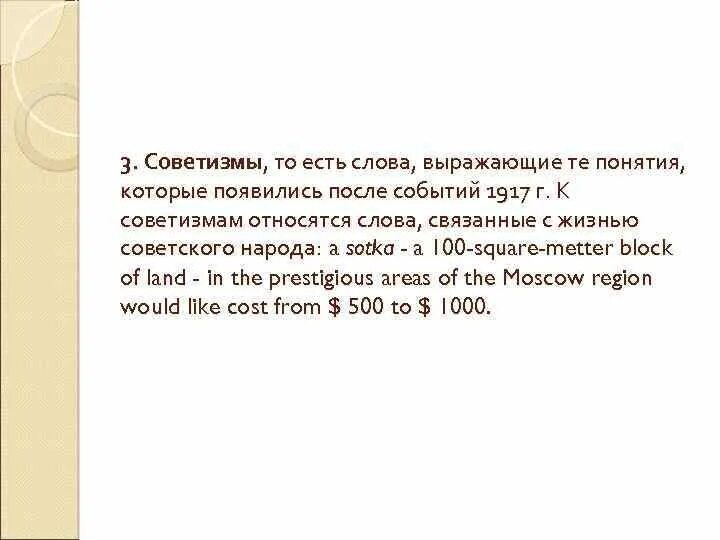 Советизмы примеры слов. Современные неологизмы. Советизм примеры. Советизмы. Советизм примеры.
