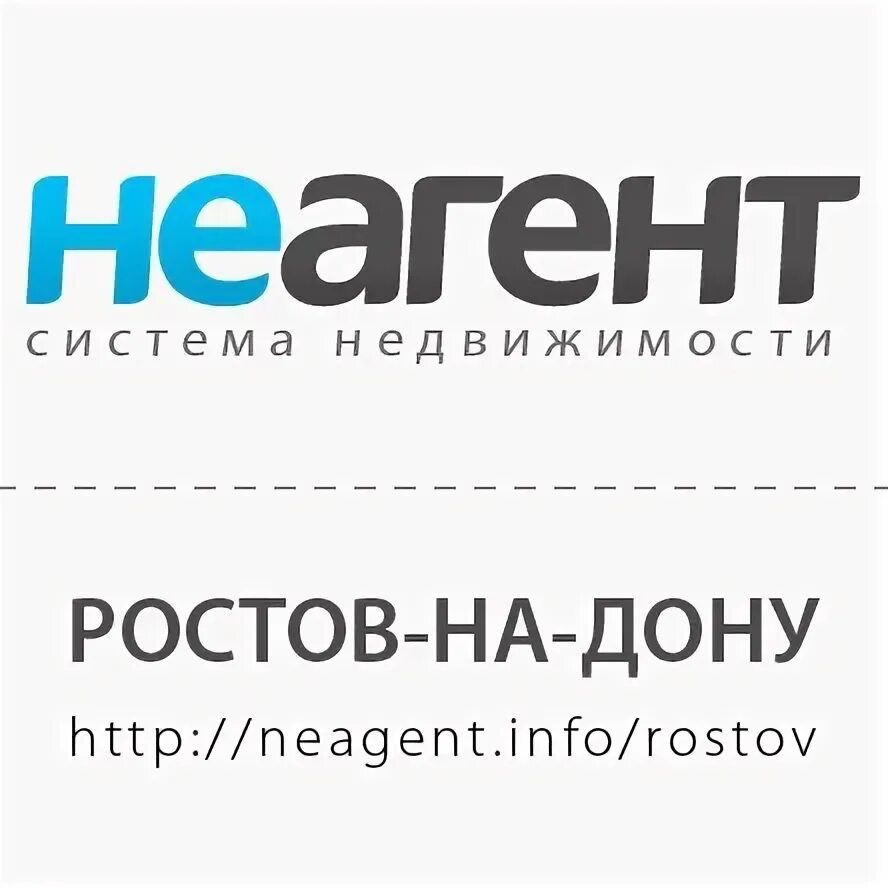 Неагент ростов-на-дону недвижимость. Неагент без посредников. Неагент без посредников. Неагент новосибирск. Неагент ростов.