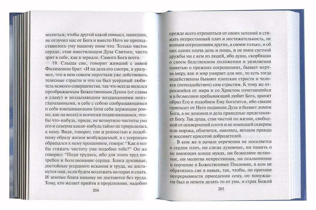 Духовный отец книги. Записки странника своему духовному отцу. Открытые рассказы странника духовному своему отцу. Исповедь странника своему духовному отцу. Купить книгу рассказы странника.