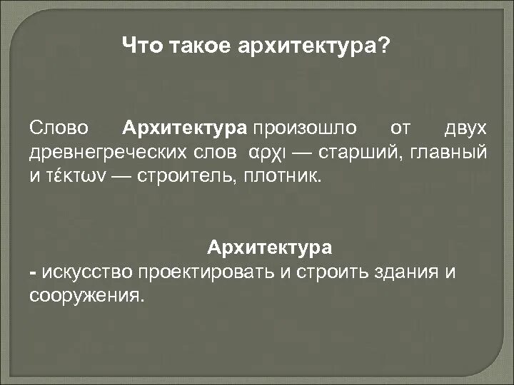 Будет слово архитектура. Предложение со словом Архитектор. Архитектура слово. Предложение со словом архитектура. Архитектура текст.