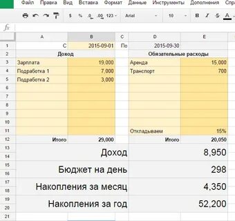 Сделать таблицу расходов в эксель