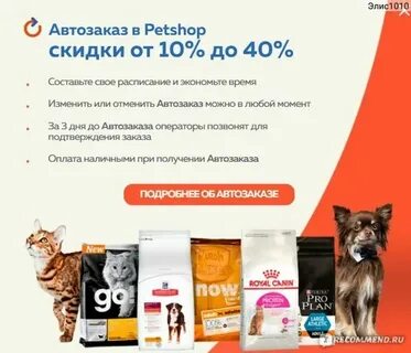 Петшоп магазин корма для животных москва