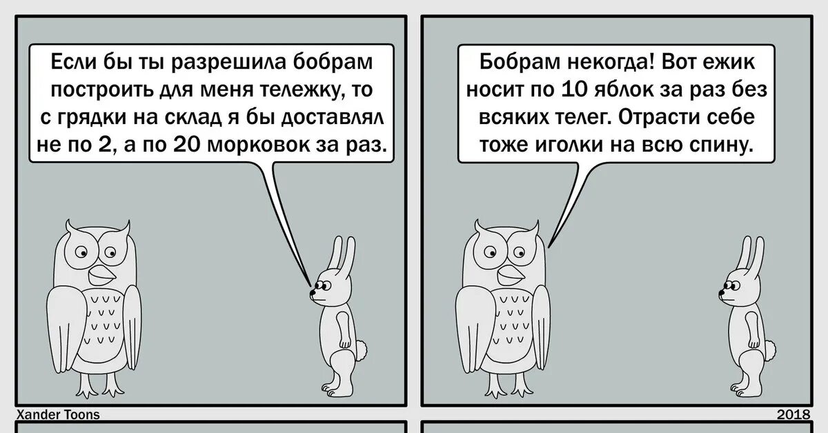 Зайка работаю работаю. Сова эффективный менеджер комикс. Заяц Сова комикс. Анекдоты про сову. Эффективный менеджер Мем.