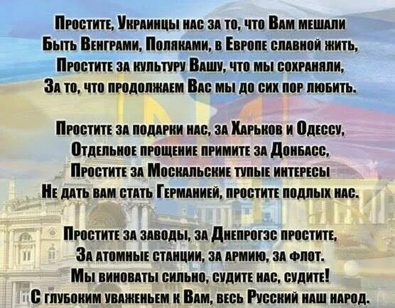 прости на украинском. прости украина. простите нас украинцы мем. лозунги. прости украина картинки.
