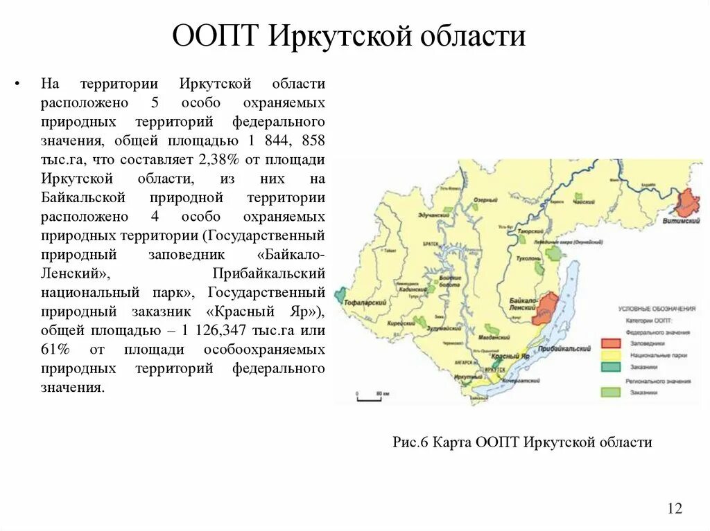 Охраняемые территории иркутской области