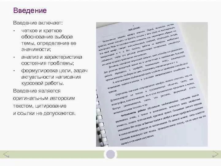 Как пишется Введение в курсовой работе. Определение темы работы во введении курсовой. Введение курсовой работы пример. Как писать Введение в курсовой работе. Примеры введения дипломной