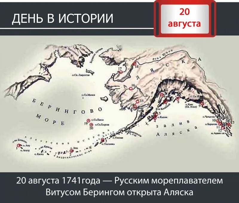 В 1741 Беринг открыл Аляску. Экспедиция Беринга на Аляске. Витус Беринг открытие Аляски. Карта русской Америки. Русские открыли аляску