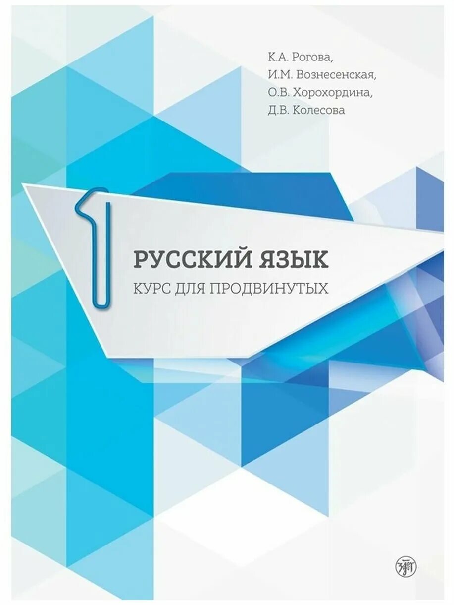 Экономика учебник юрайт. Учебник для продвинутых. Русский язык. Логистика книга. Учебник немецкого.