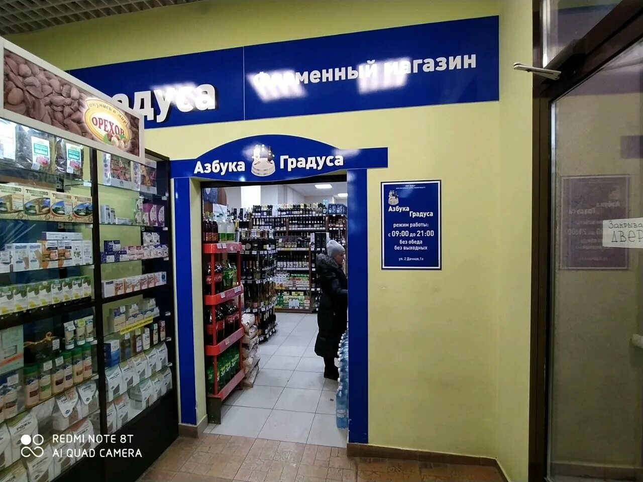 магазин азбука градуса. градусы омск адреса. магазин азбука градуса. алкомаркет азбука градуса. 24 градуса.