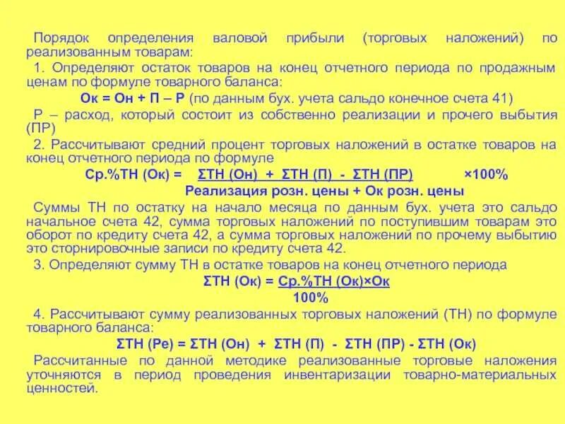 Выручка по отгрузке и по оплате. Чертежи в рулонах. Алгоритм расчета торгового наложения. Сумма в том числе НДС.