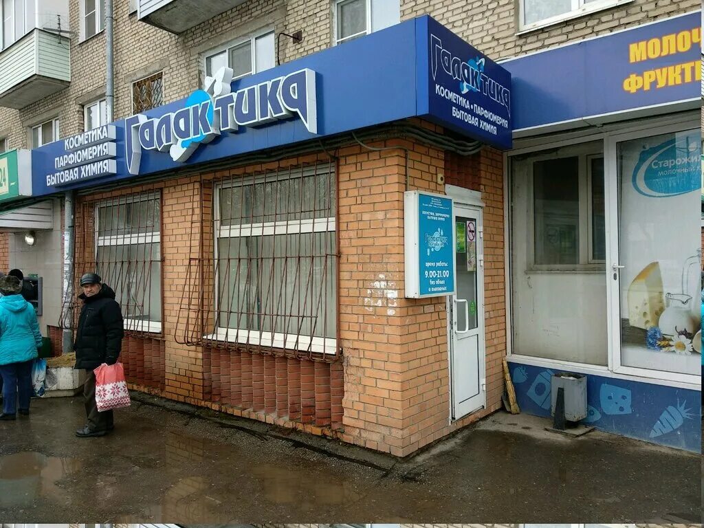 галактика рязань адреса. магазин галактика рязань. галактика нефтеюганск автозапчасти. сеть магазинов галактика. октябрьская 33 рязань.