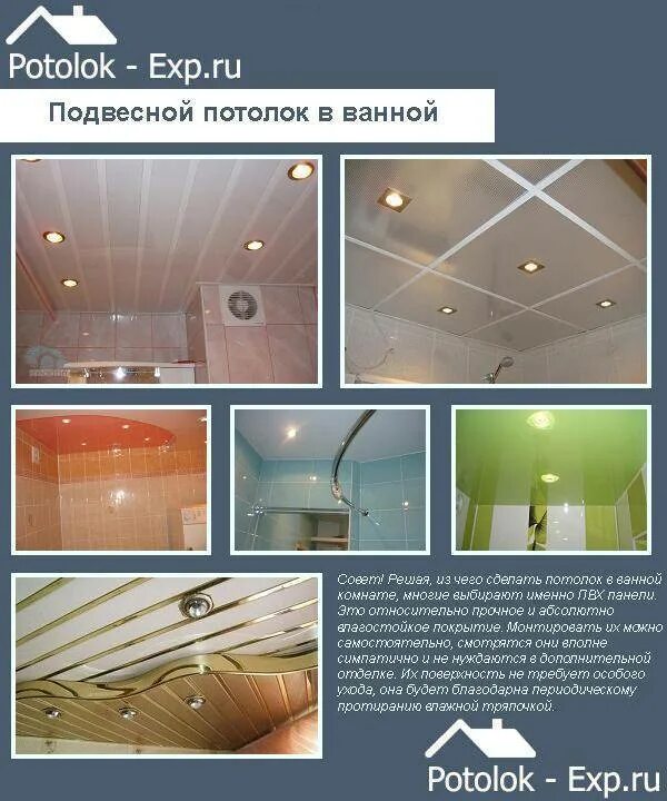 Разновидность навесных потолков. Натяжной и навесной потолок разница. Натяжной потолок в ванную. Натяжной и подвесной потолок разница. Можно ли в ванной делать натяжные потолки