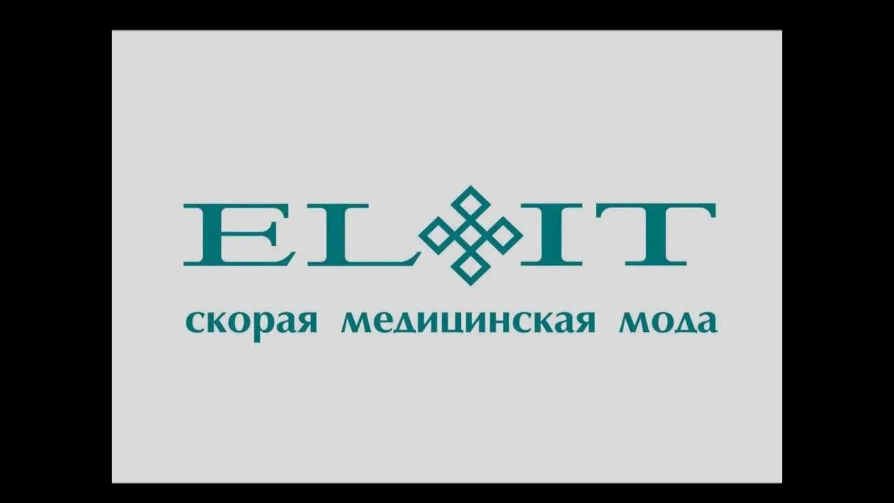 Элит розница. ТД Элит. Логотип медицинской одежды. Логотип для магазина медицинской одежды. Логотип магазин Элит.