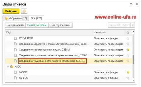 Зуп 8.3 отчет сзв тд
