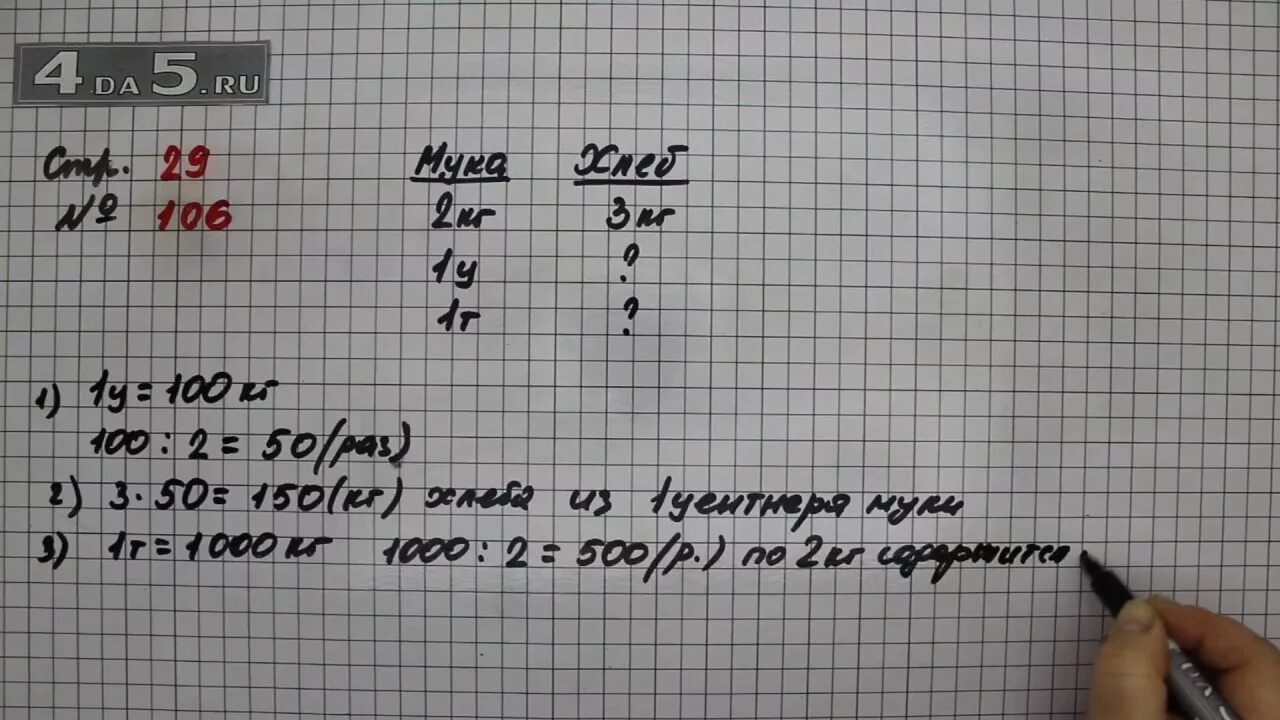 Гдз по математике 4 класс 2 часть учебник страница 29 номер 106. Математика 4 класс страница 29 номер 106. Математика 4 класс 2 часть с 29 номер 106. Математика 4 класс 2 часть стр 29 номер 106.