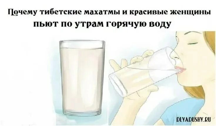 Питье горячей воды. Выпивать стакан воды утром. Стакан воды натощак. Пить горячую воду по утрам.