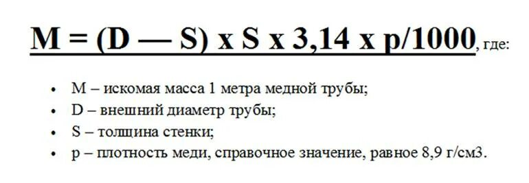 М3 трубы формула. Формула расчета веса трубы. Формула расчета массы трубы. Масса трубы стальной формула. Формула расчета веса трубы по диаметру.