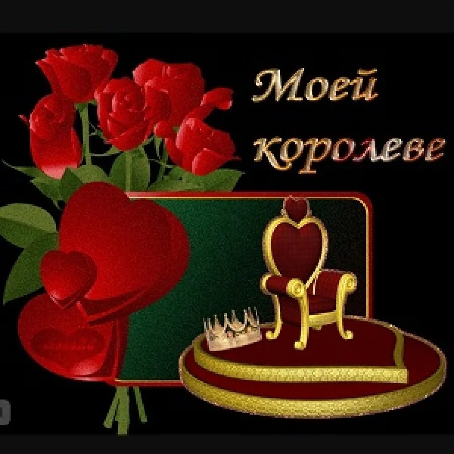 С днем супругов любимая