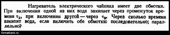 Электрический чайник имеет два нагревателя 10. Нагреватель электрического чайника имеет. Нагреватель электрического чайника имеет две секции. Электрический чайник имеет два нагревателя 10 мин. Электрический чайник имеет два нагревателя 10 мин 40 мин.