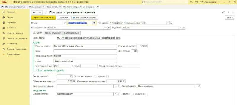 1. 1 с зуп воинский учет. Многографная карточка в 1с. Воинский учет в 1с. Рабочий стол кадровика 1с.