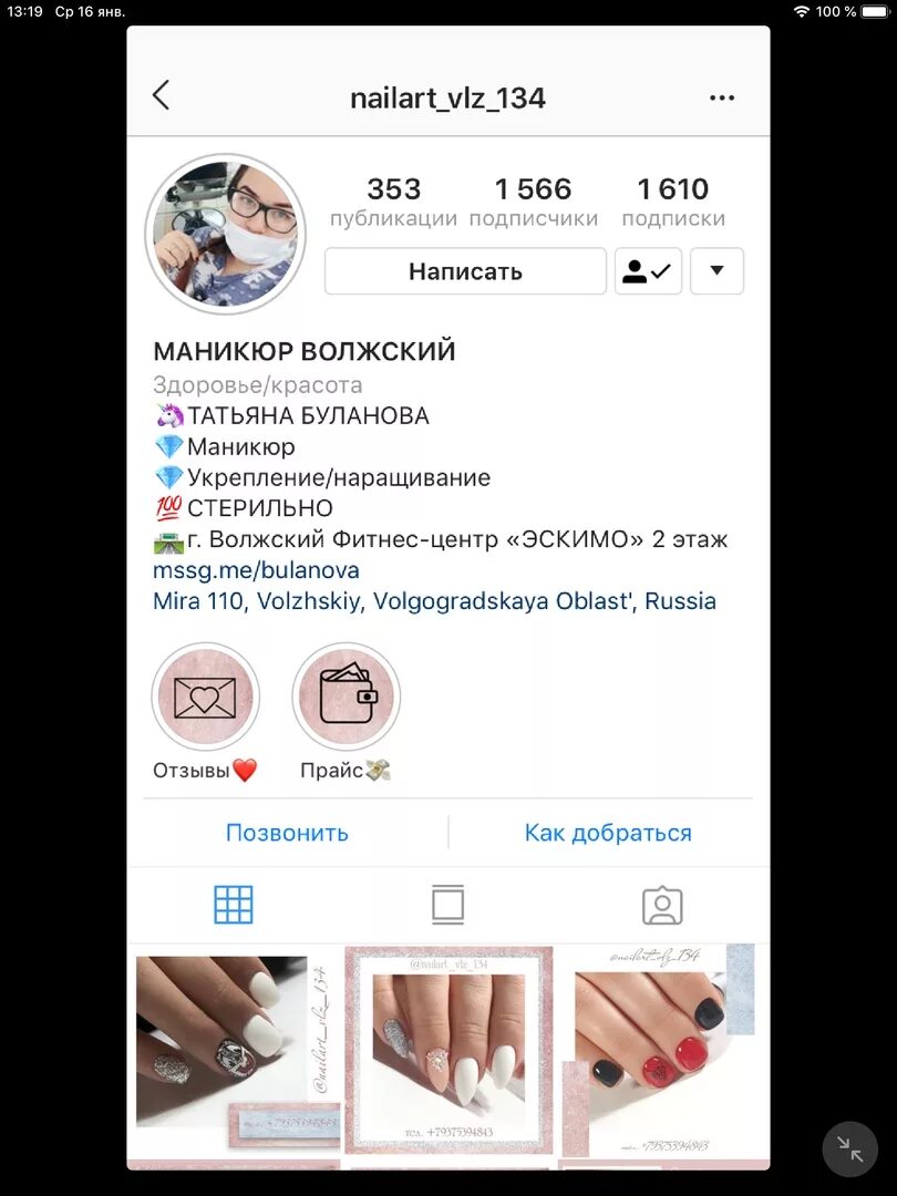 шапка мастера маникюра в инстаграме. шапка профиля мастера маникюра. шапка для мастера маникюра в инстаграм. шапка профиля по маникюру. шапка профиля маникюр.