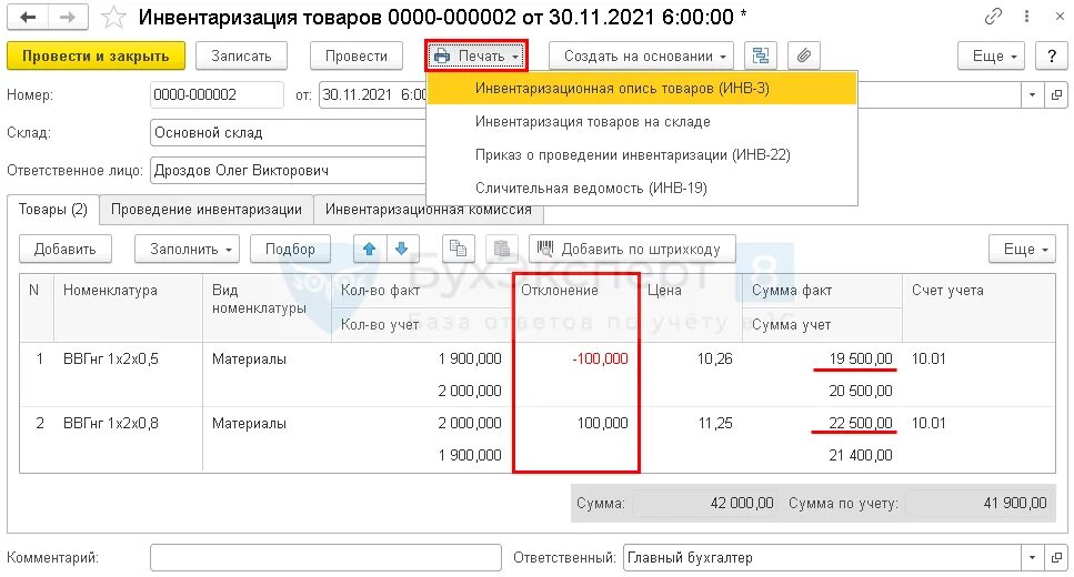 Пересорт товара в 1с 8.3 Бухгалтерия. Пересортица при инвентаризации проводки. Пересорт товара проводки. Инвентаризация в 1с 8.3 Бухгалтерия. Пересортица при инвентаризации