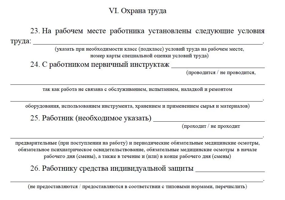 Соглашение по охране труда. Раздел охрана труда в трудовом договоре. Трудовой договор по охране труда. «Трудовой договор(контракт). Охрана труда.». Охрана труда в трудовом договоре образец.