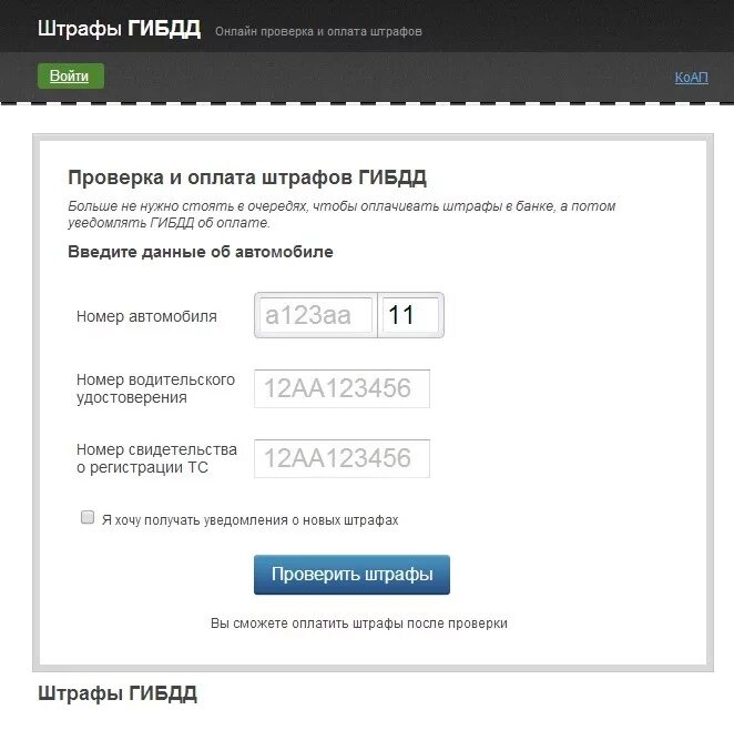 Проверка штрафов. Штрафы ГИБДД проверить. Штрафы ГИБДД по номеру. Проверить штрафы по номеру стс