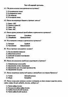 Тест про пустыни 4 класс окружающий мир