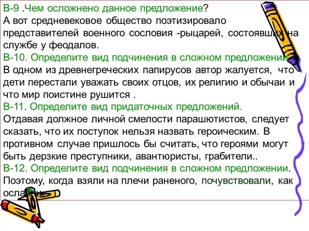 Как понять чем осложнено предложение. Определите чем осложнено предложение. Чем осложнено данное предложение. Осложнение сложного предложения. Сложное осложненное предложение.