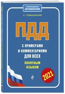 Пдд 2023 c