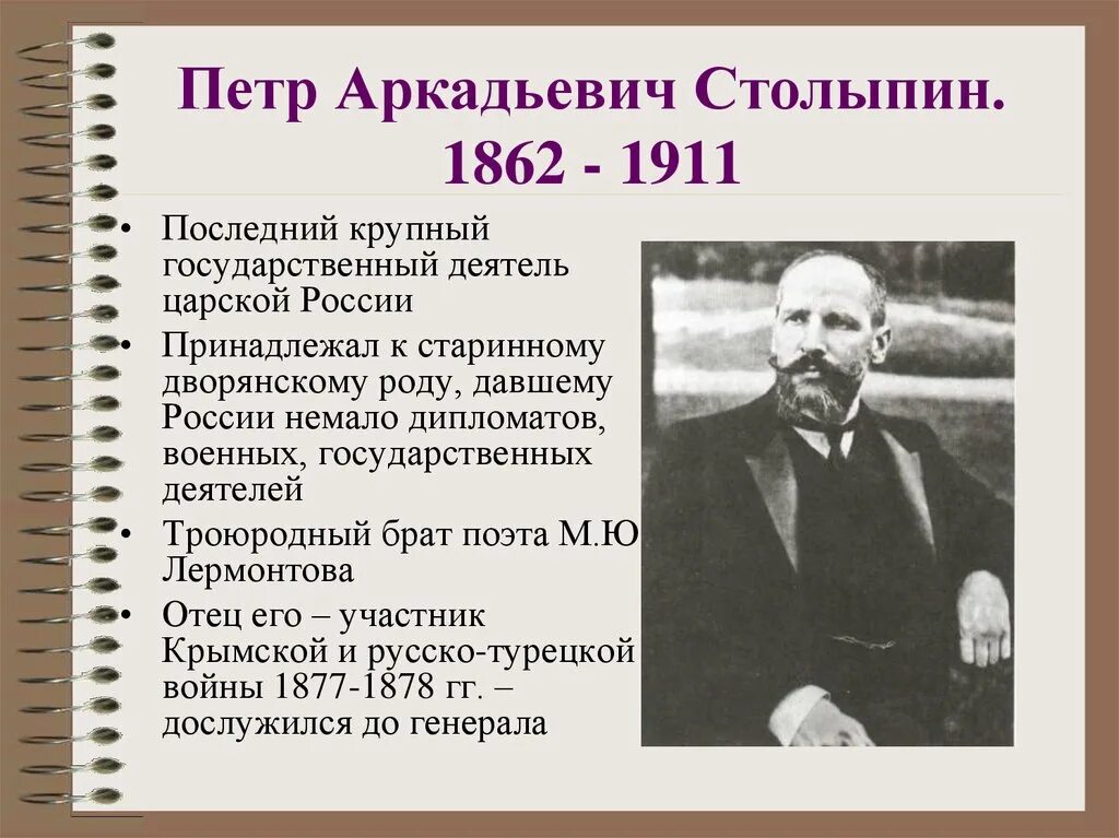 Идеи столыпина. Столыпин 1862 1911. Столыпин в 1906-1911.