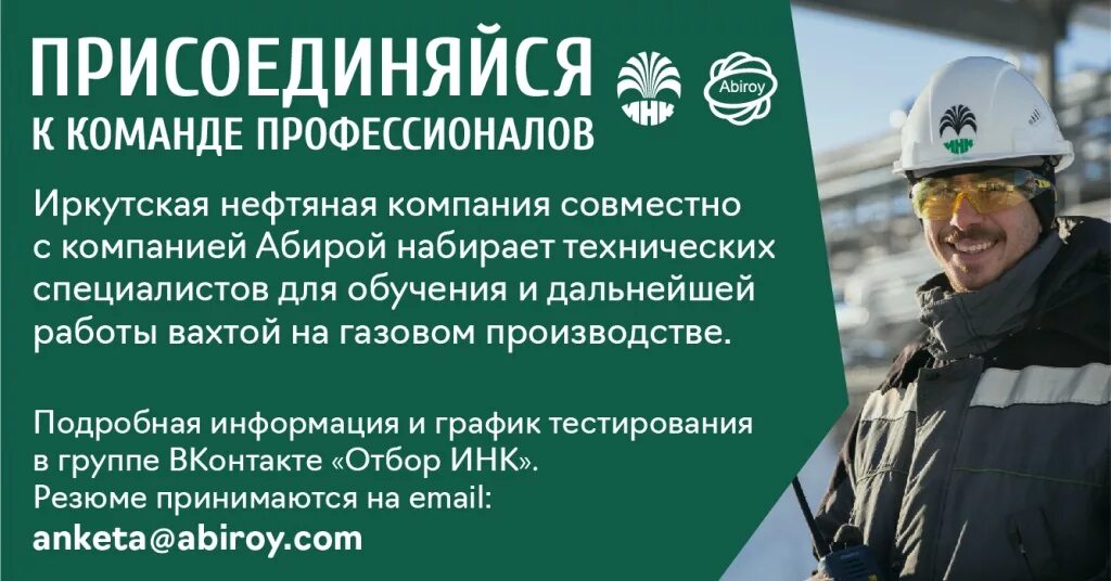Требуются водители кат е. Иркутская нефтяная компания презентация. Иркутская нефтяная компания усть-кут. Иркутская нефтяная компания вакансии водитель. Иркутская нефтяная компания официальный сайт.