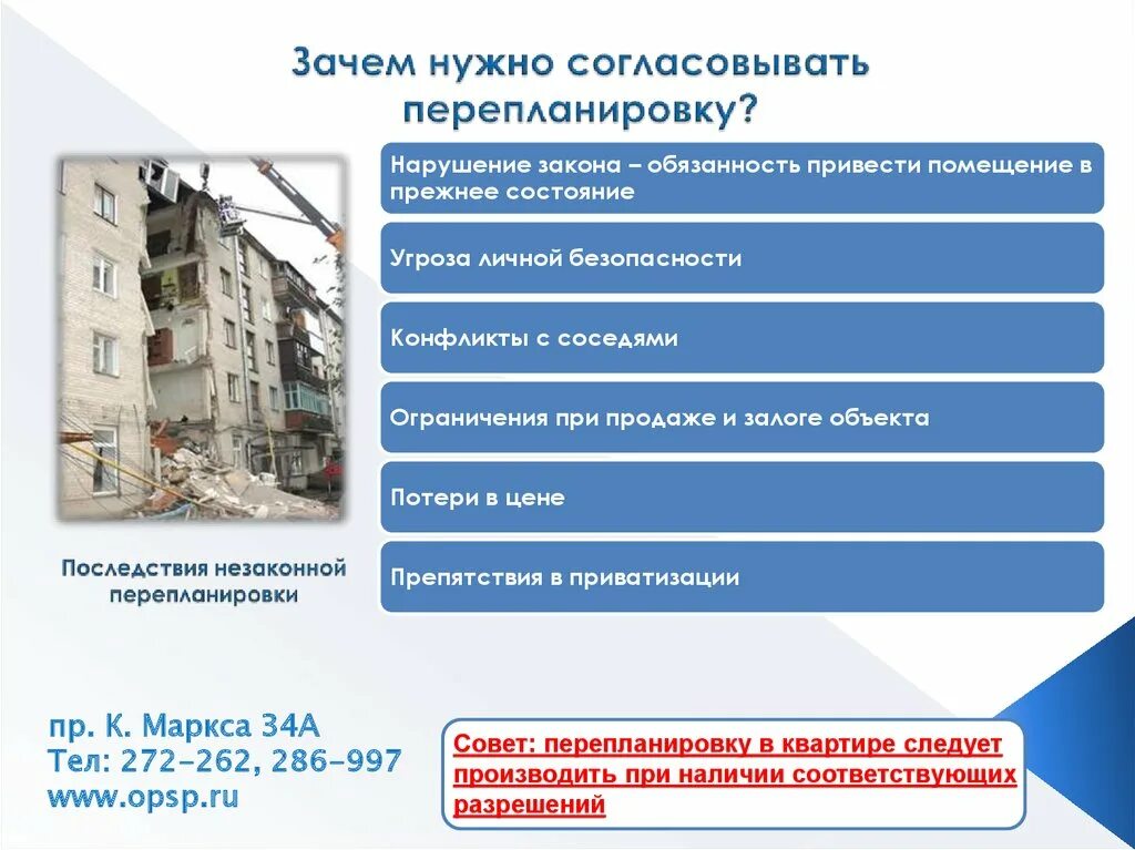 Нарушение перепланировки. Согласование перепланировки. Новое в перепланировке. Последствия перепланировки. Мероприятия при перепланировке помещения.