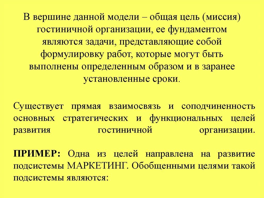 Цели и задачи индустрии гостеприимства. Цели гостеприимства. Задачи гостиницы пример. Цели и задачи маркетинговой деятельности в индустрии гостеприимства. Миссия проекта гостиницы.