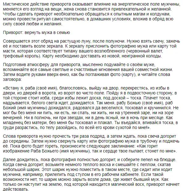Заклинания для возвращения любимого. Заговор вернуть мужа. Заговор на возвращение мужа в семью. Заговор на возврат мужа в семью. Заговор на возврат мужа.