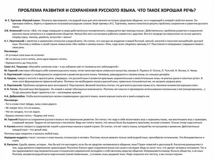Как сохраняется русский язык