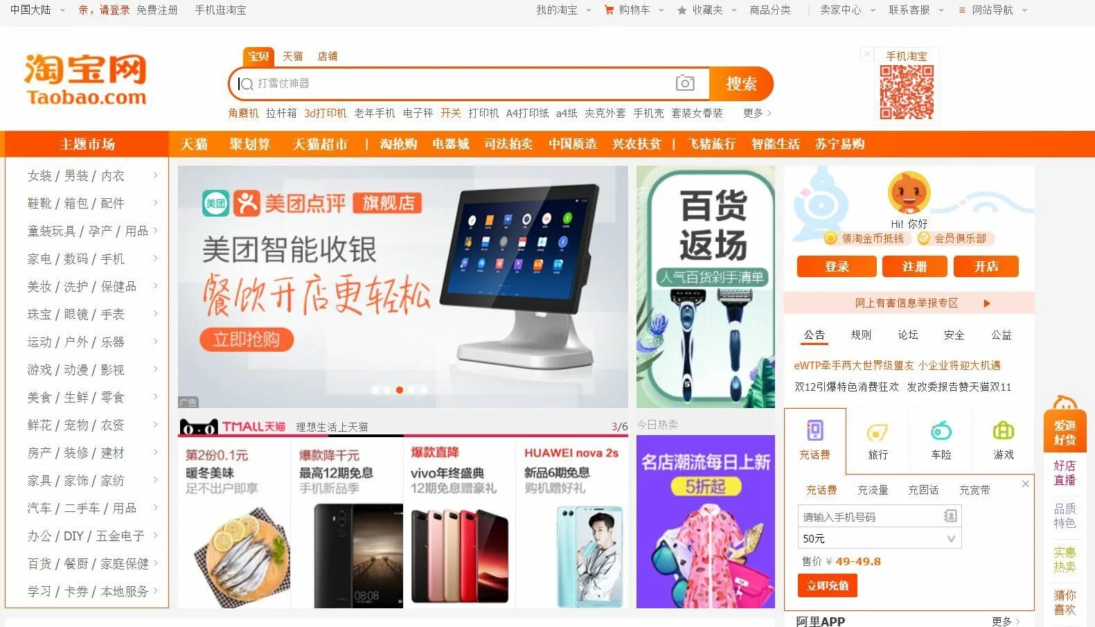 Китайский сайт с оригинальной. Таобао интернет магазин. Китайские интернет магазины. Китайский интернет магазин электроники. Таобао китайский сайт.