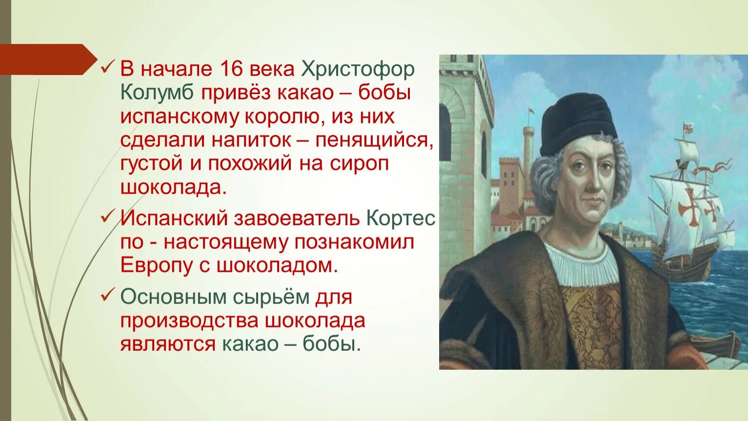 Какой продукт появился в индии благодаря колумбу