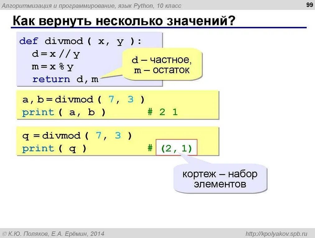 Возвращает количество элементов. Алгоритмизация и программирование 10 класс питон. Функция возврата в питоне. Операторы программирования питон. Программа с функцией питон.