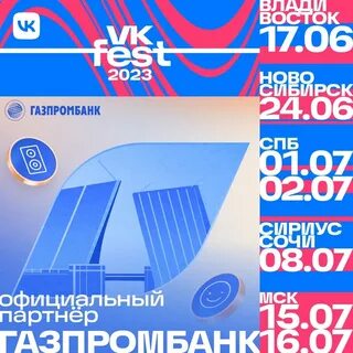 Фк фест
