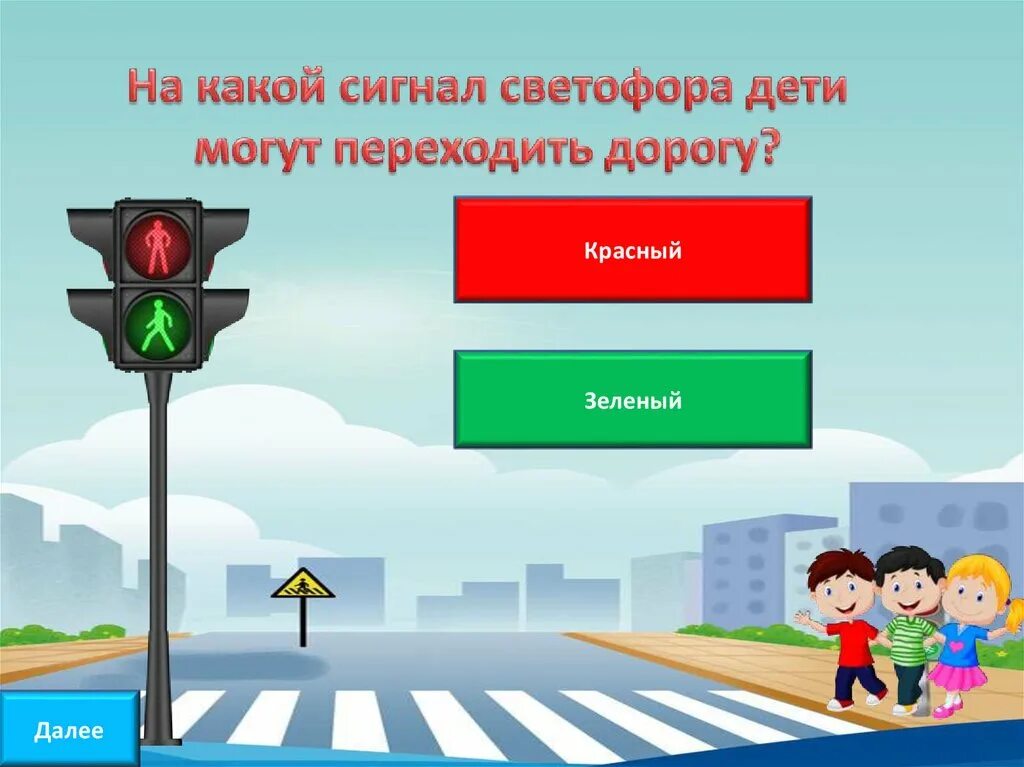 Сигнал для пешеходов. Светофор для пешеходов. Светофор для презентации. Сигналы светофора для пешеходов. Светофор для детей.