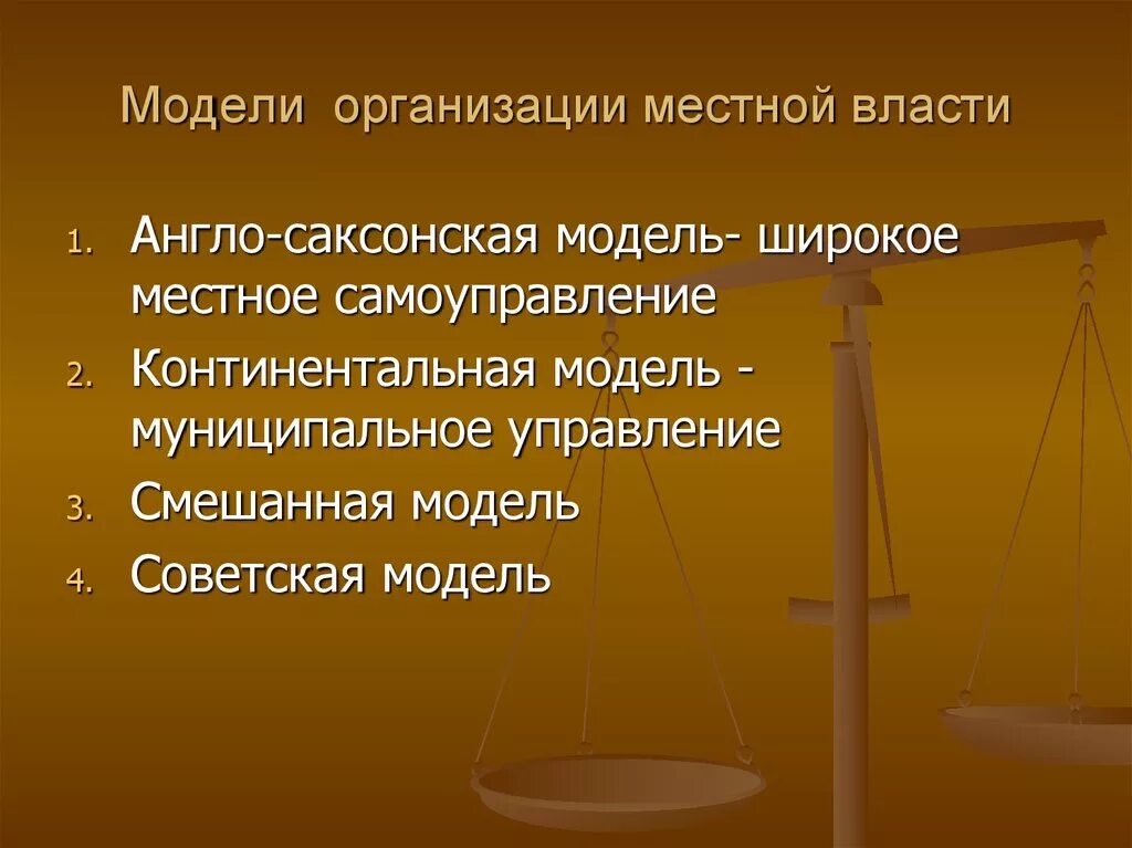 Определение местная власть. Модели организации местной власти. Модели организации муниципальной власти. Модели организации местной власти в РФ. Модели организации аппарата муниципальной власти.