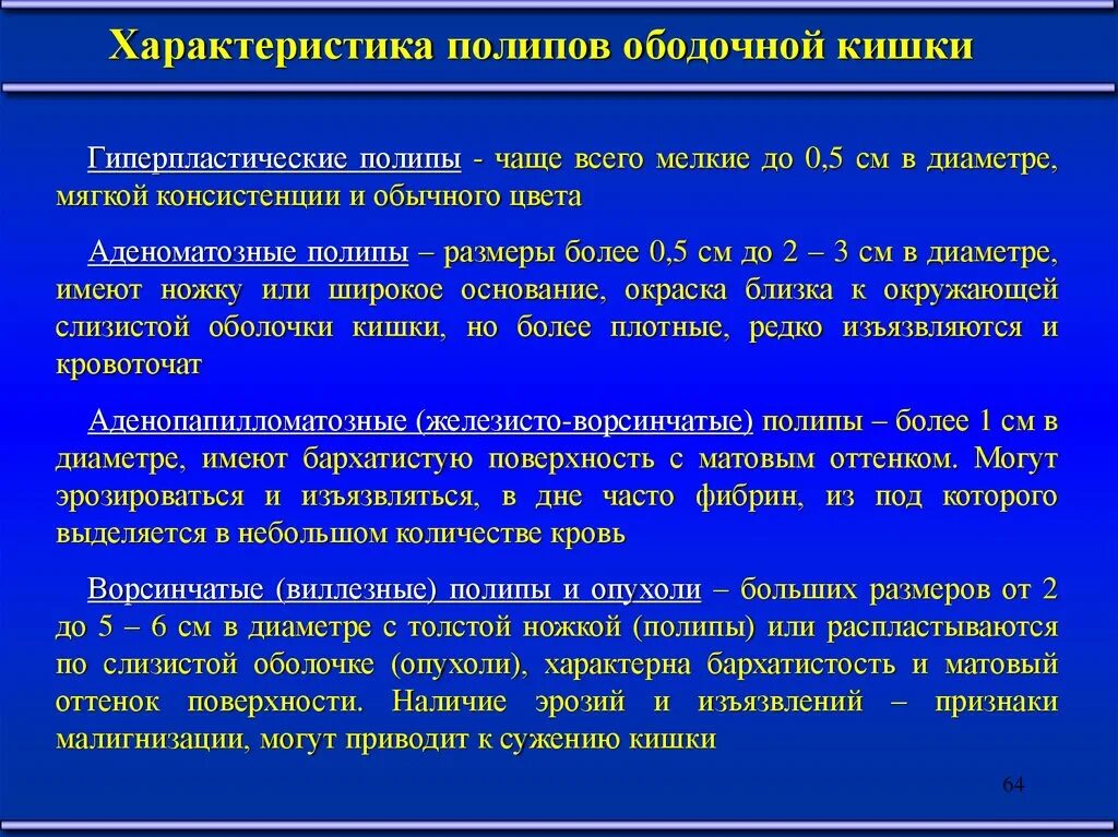 Микровезикулярный полип толстой кишки. Гиперпластичный полип ободочной кишки. Полипоз ободочной кишки классификация. Аденоматозные и гиперпластические полипы. Размеры полипов в кишечнике.